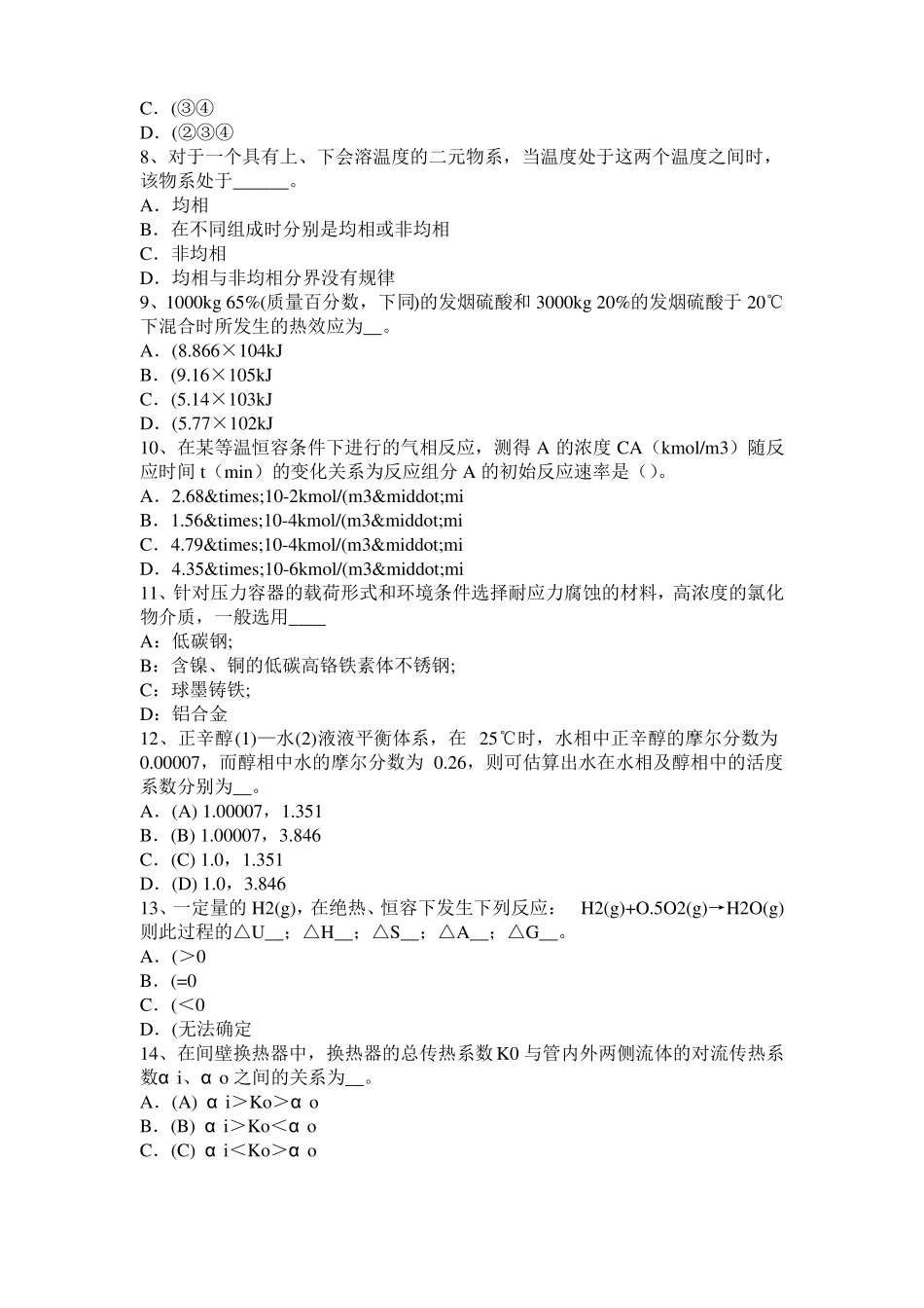 2017年福建化工工程师基础动量守恒的推导考试试题_第2页