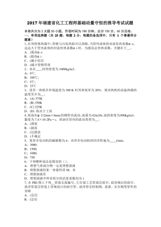 2017年福建化工工程师基础动量守恒的推导考试试题