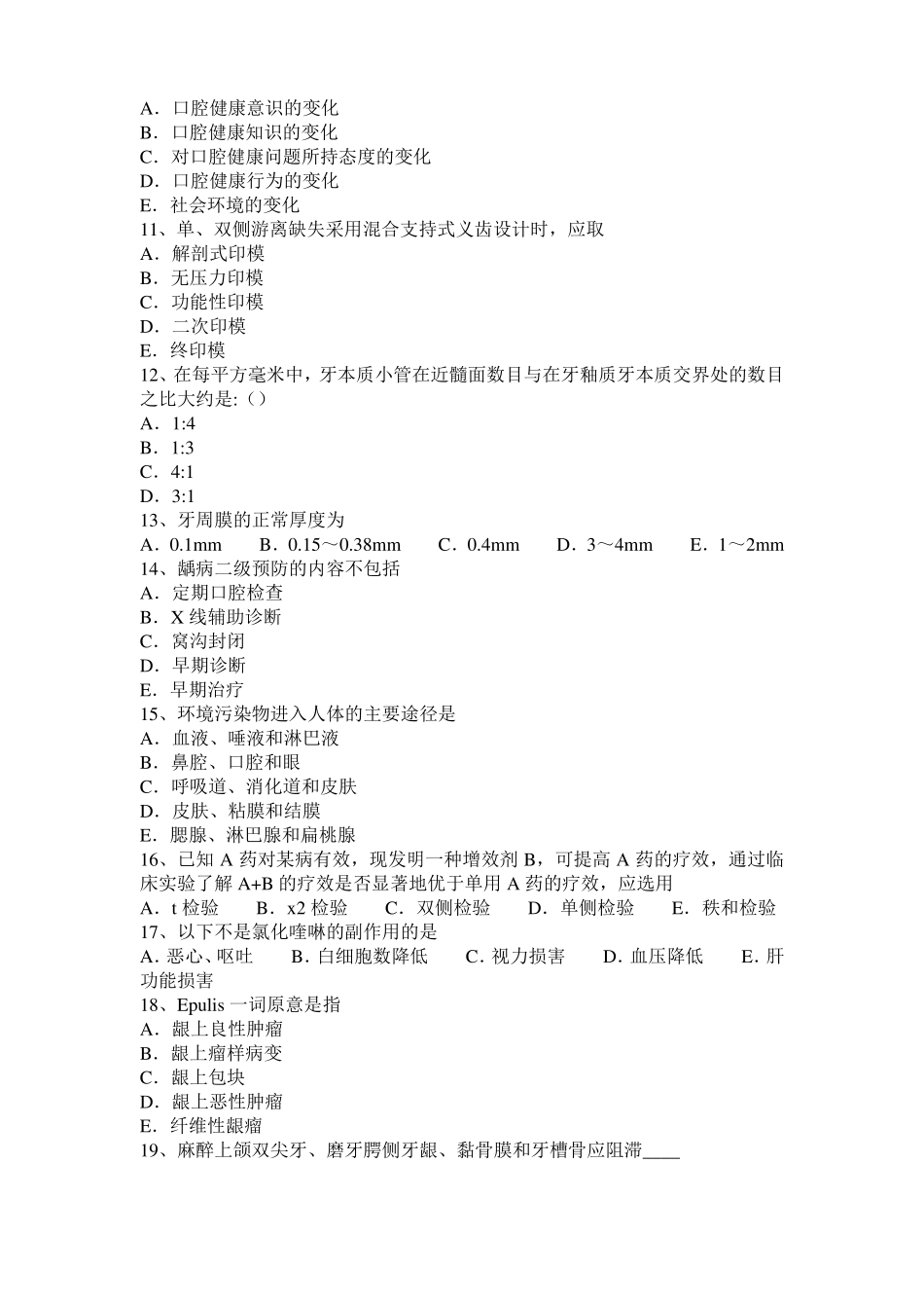 2017年福建口腔执业医师外科学：咬肌间隙感染的特点试题_第2页