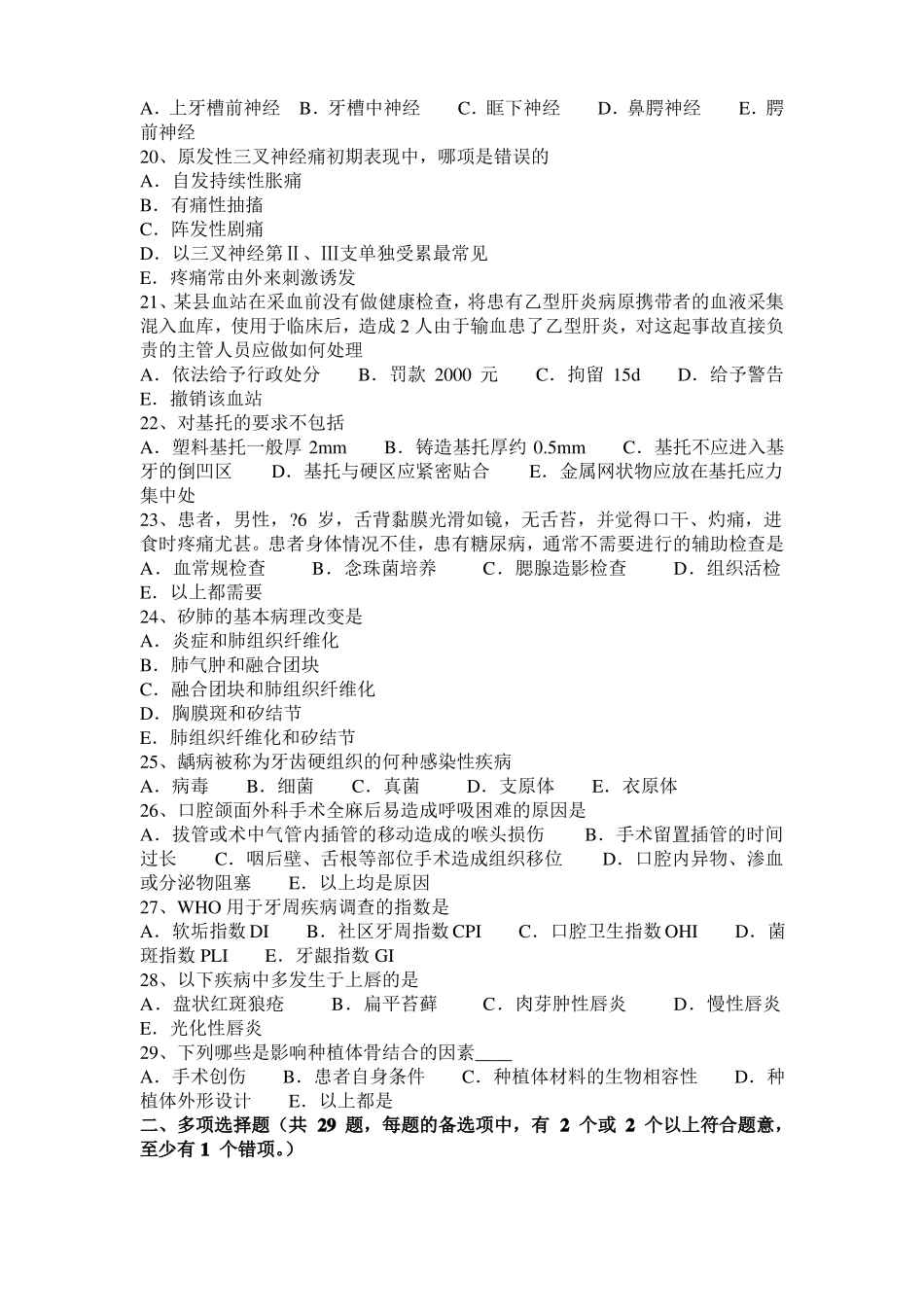 2017年福建口腔执业医师外科学：咬肌间隙感染的特点试题_第3页