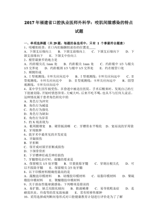 2017年福建口腔执业医师外科学：咬肌间隙感染的特点试题