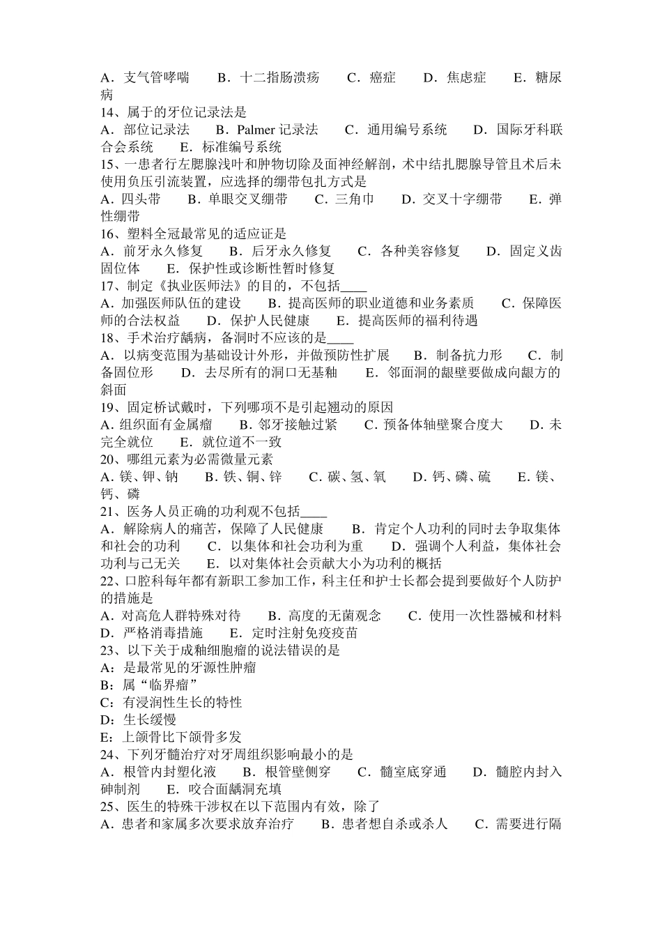 2017年福建口腔助理医师技能：牙松动鉴别模拟试题_第2页