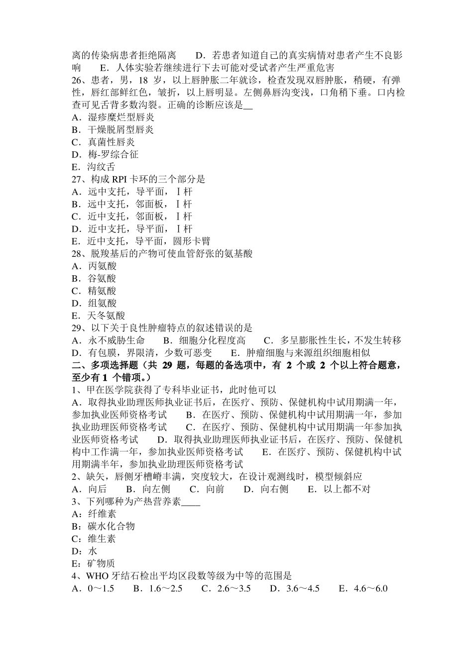 2017年福建口腔助理医师技能：牙松动鉴别模拟试题_第3页