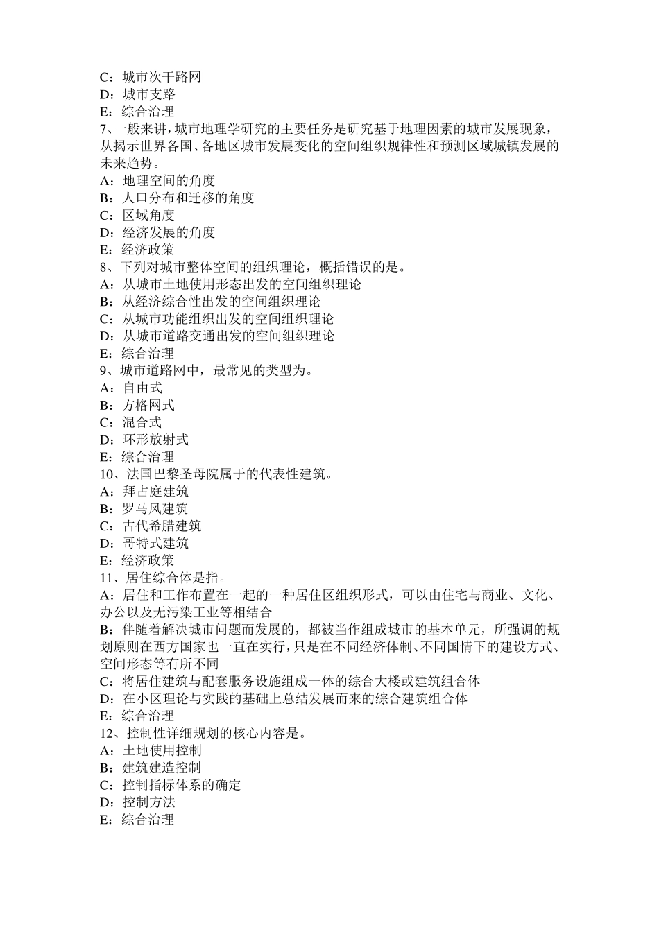 2017年福建城规划师考试规划原理：居住区分级控制规模考试试卷_第2页