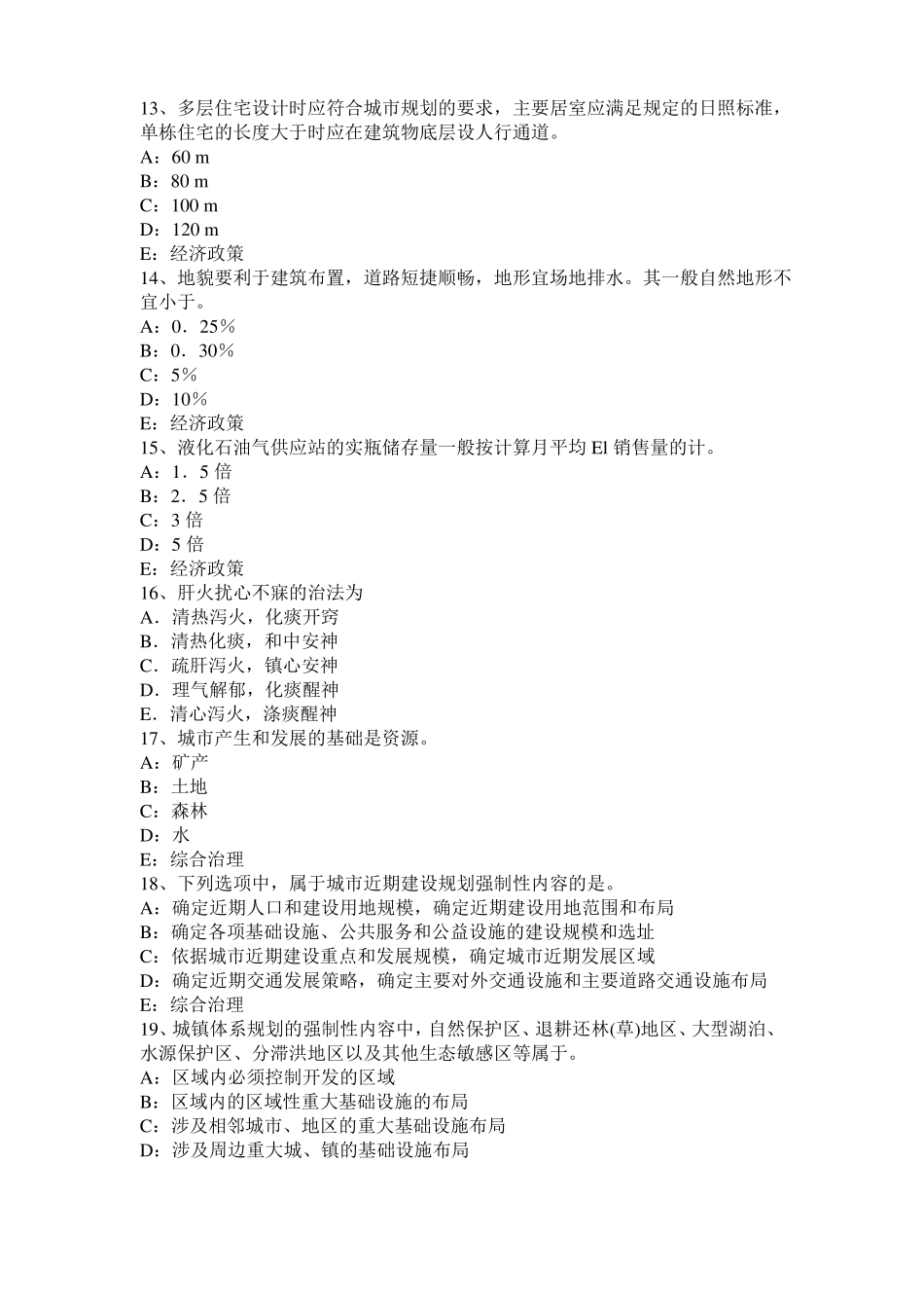 2017年福建城规划师考试规划原理：居住区分级控制规模考试试卷_第3页