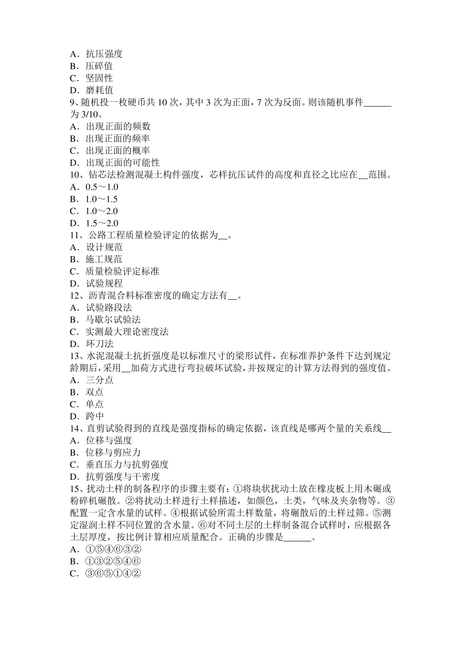 2017年福建公路工程试验检测员沥青混合材料试题_第2页