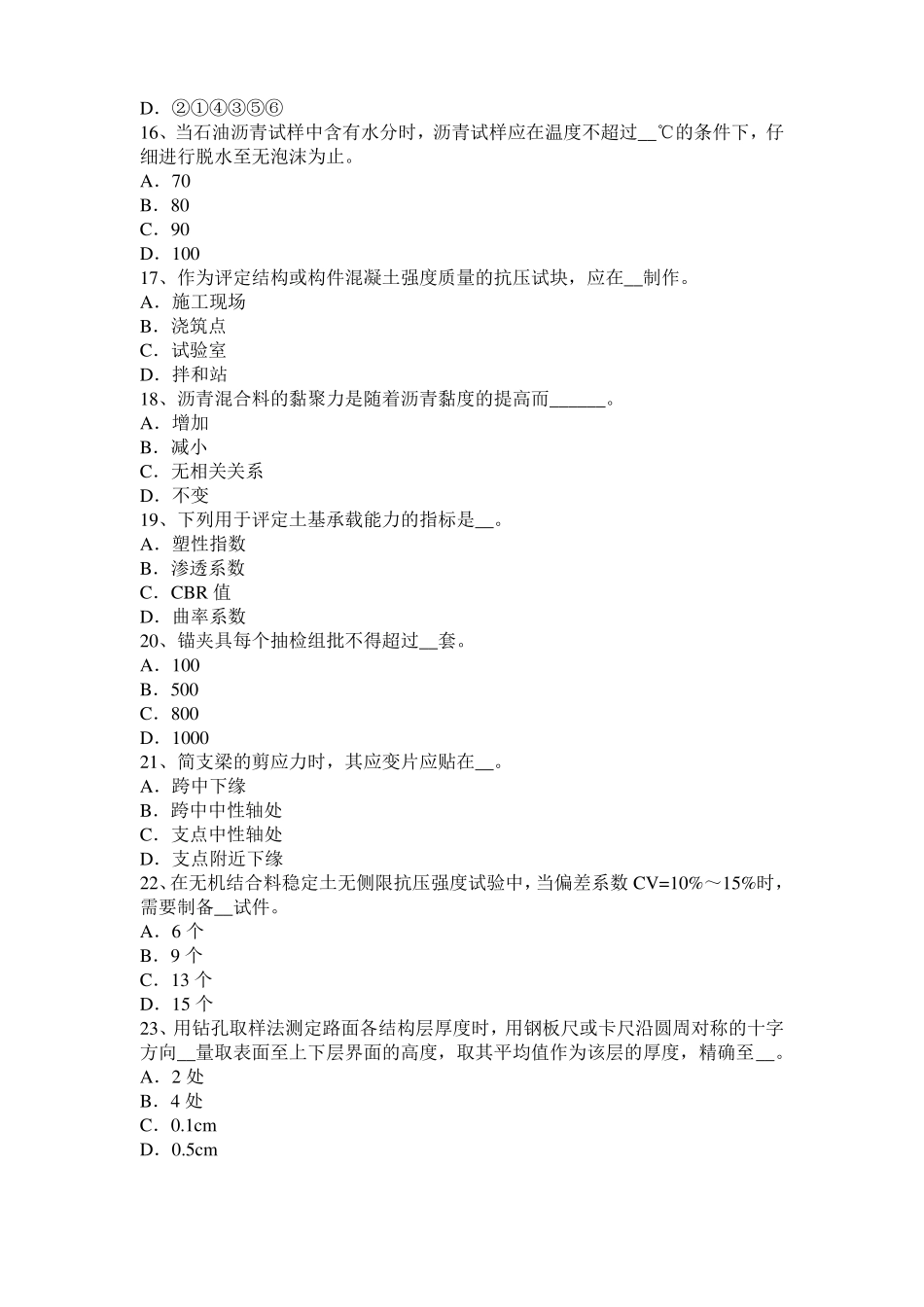 2017年福建公路工程试验检测员沥青混合材料试题_第3页