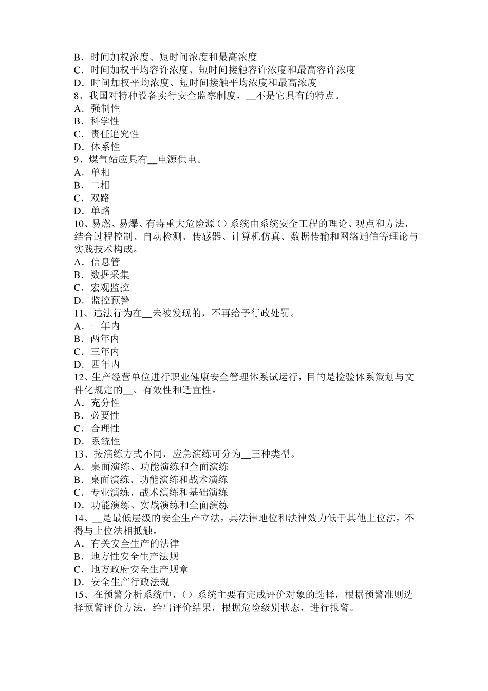 2017年福建安全工程师安全生产技术：机械传动装置的防护考试题_第2页