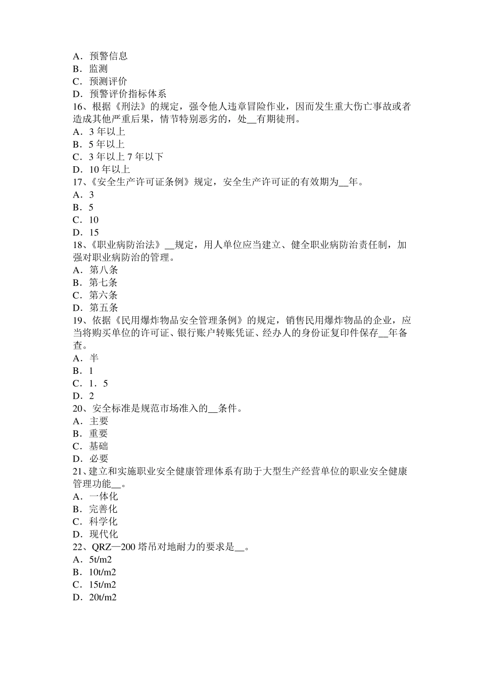 2017年福建安全工程师安全生产技术：机械传动装置的防护考试题_第3页