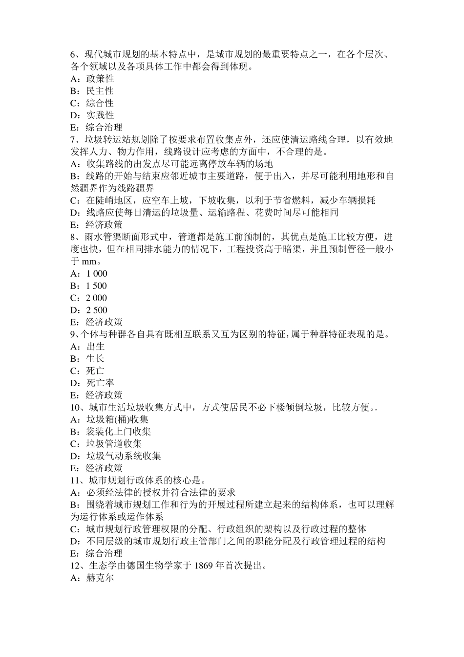 2017年福建城规划师：项目用地的规划选址方案的评析考试试题_第2页