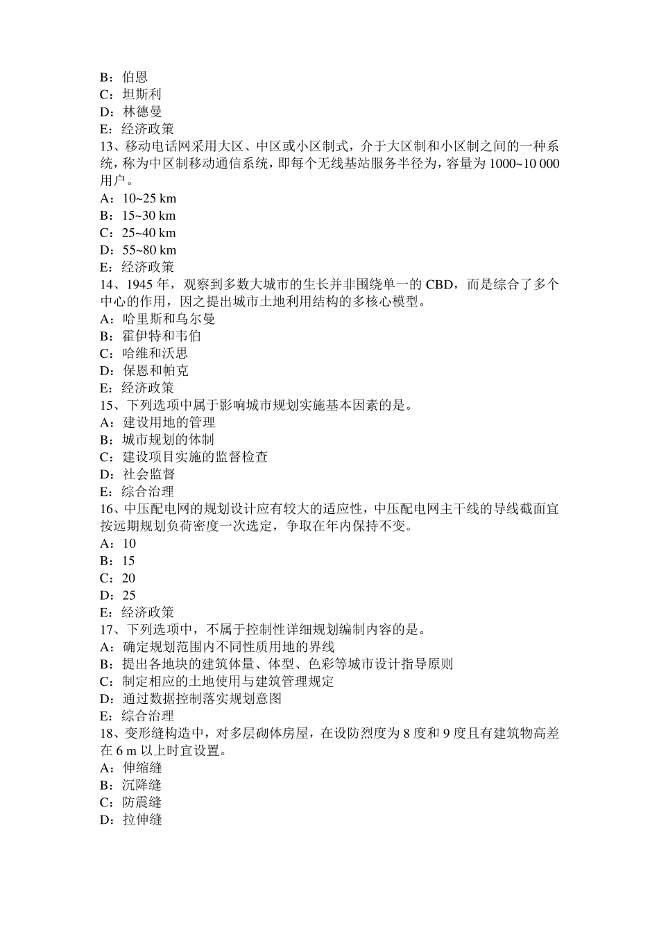 2017年福建城规划师：项目用地的规划选址方案的评析考试试题_第3页