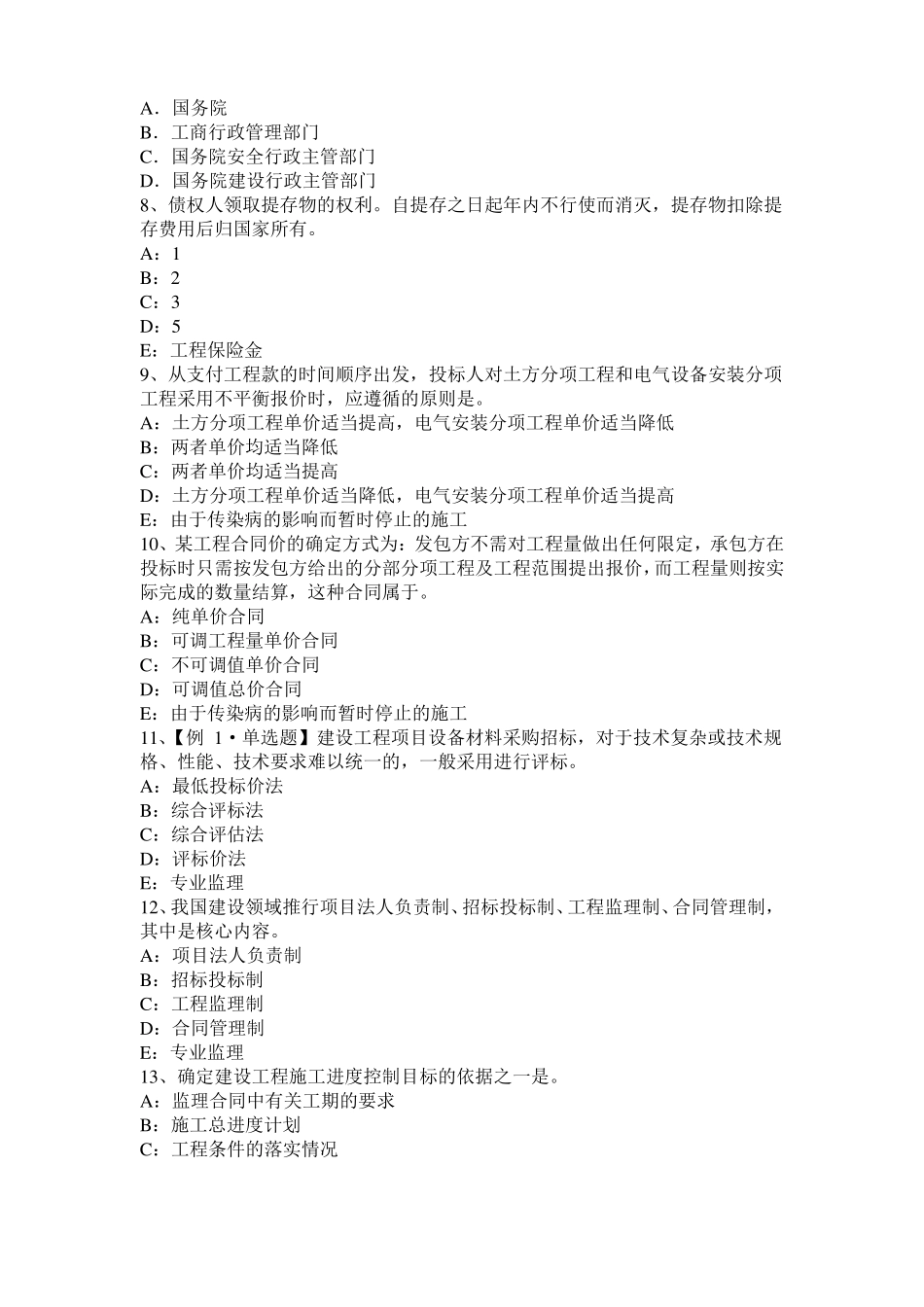 2017年福建建设工程合同管理：对双方有约束力的合同文件考试题_第2页