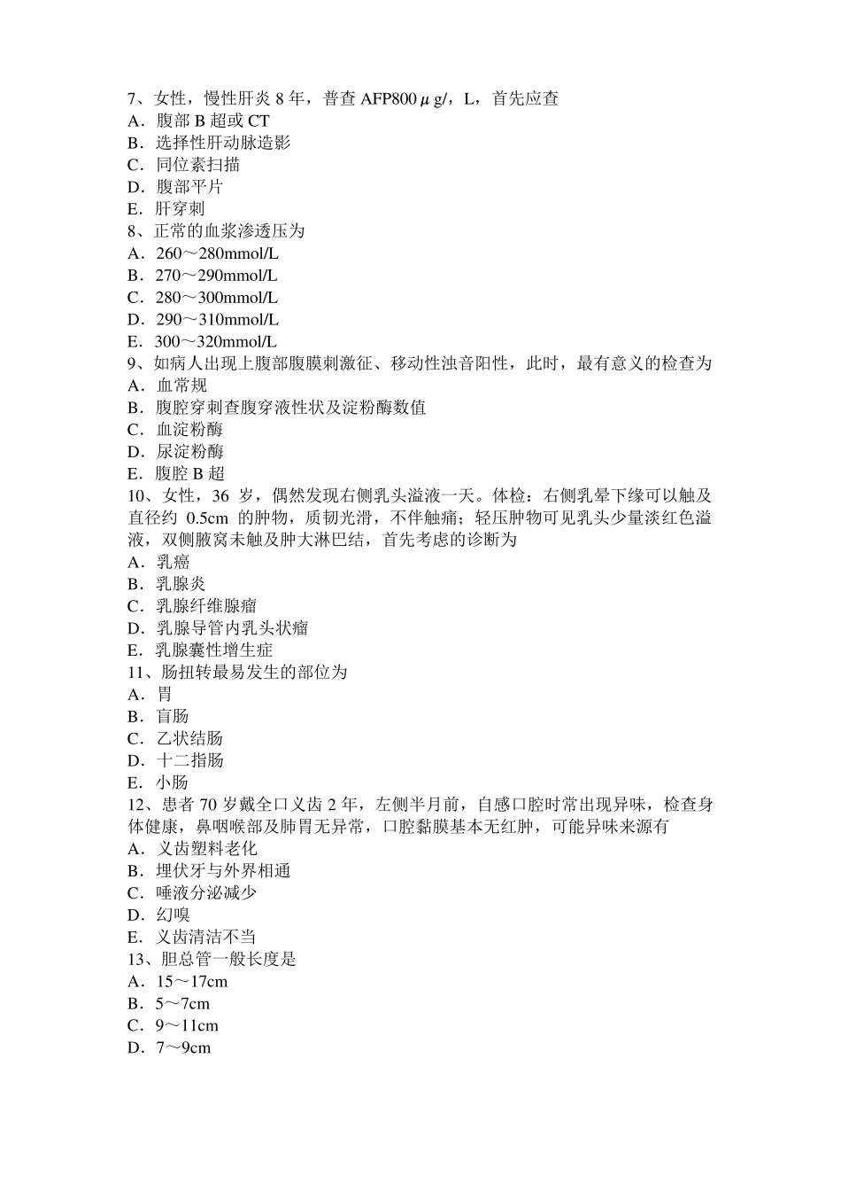 2017年福建外科主治医师小儿外科学考试试题_第2页