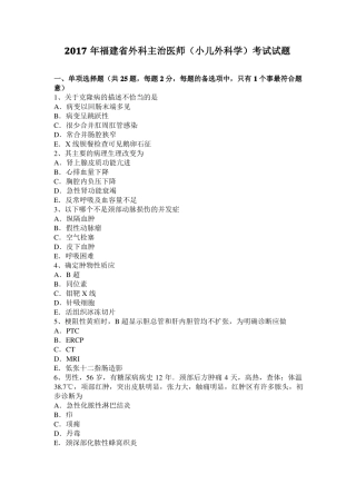 2017年福建外科主治医师小儿外科学考试试题