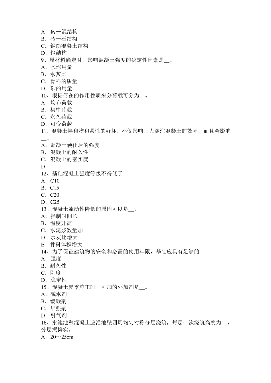 2017年福建混凝土工：混凝土的振捣与养护考试试卷_第2页