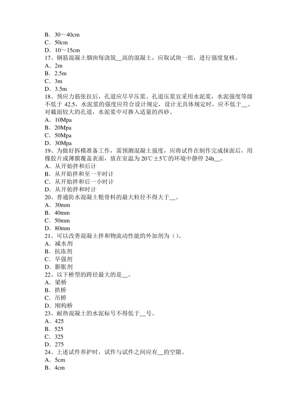 2017年福建混凝土工：混凝土的振捣与养护考试试卷_第3页