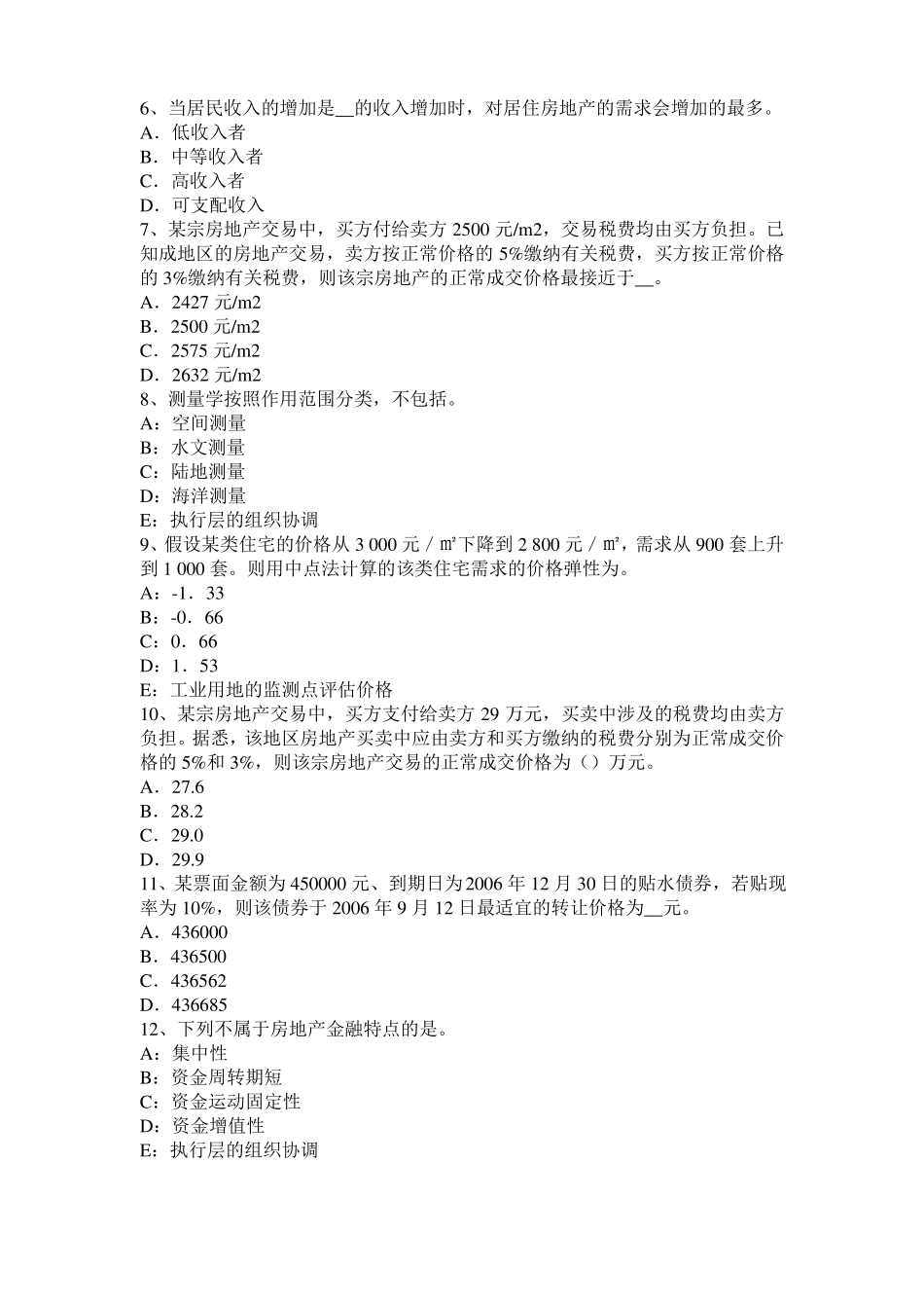 2017年福建房地产估价师理论与方法：后续开发经营期考试试题_第2页