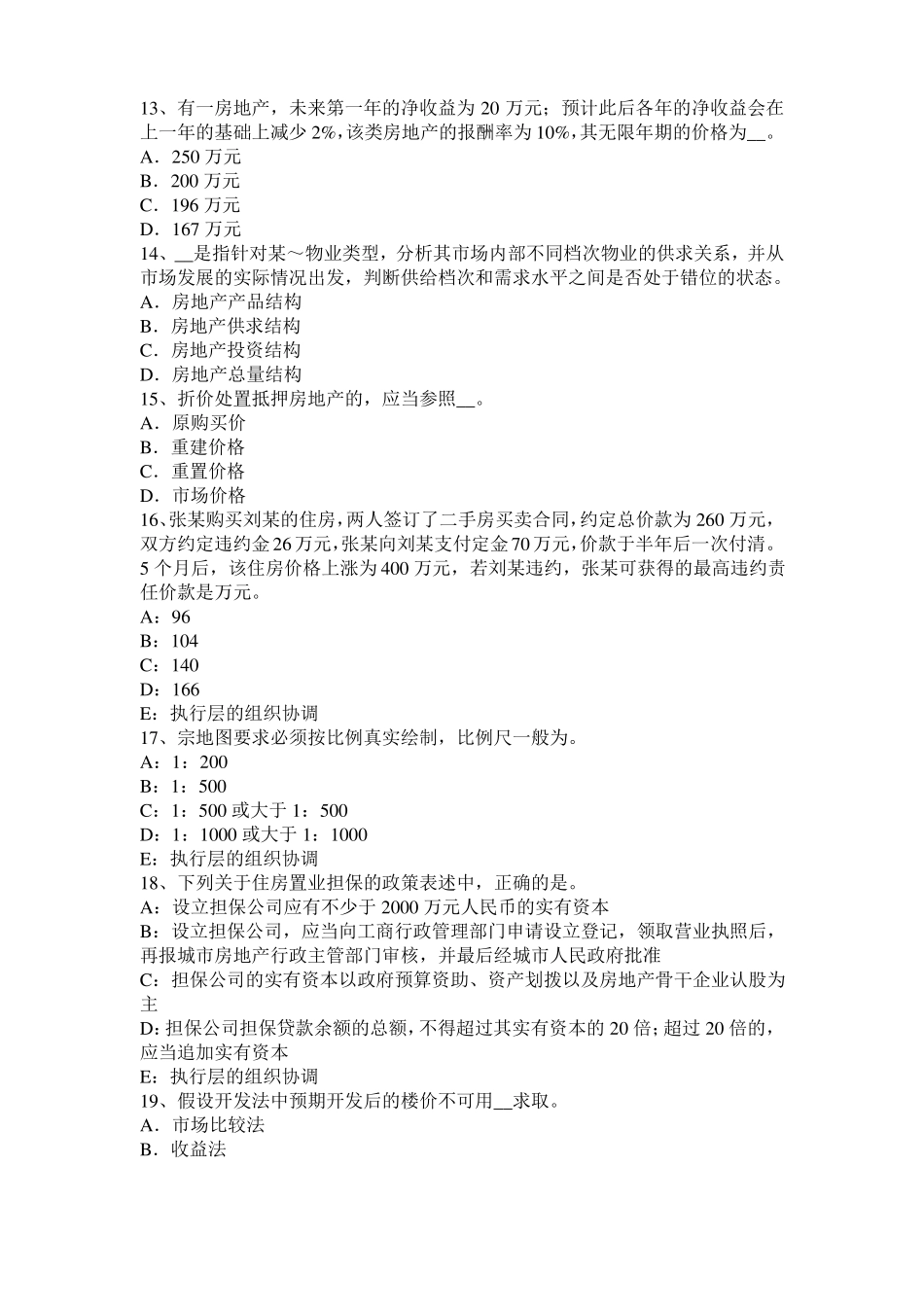 2017年福建房地产估价师理论与方法：后续开发经营期考试试题_第3页