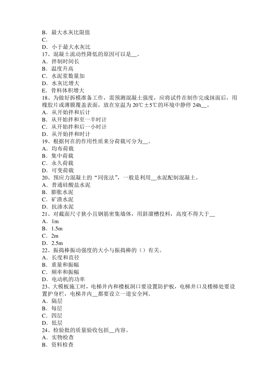 2017年福建混凝土工：施工配合比模拟试题_第3页