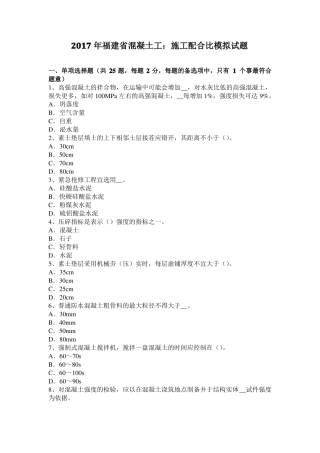 2017年福建混凝土工：施工配合比模拟试题