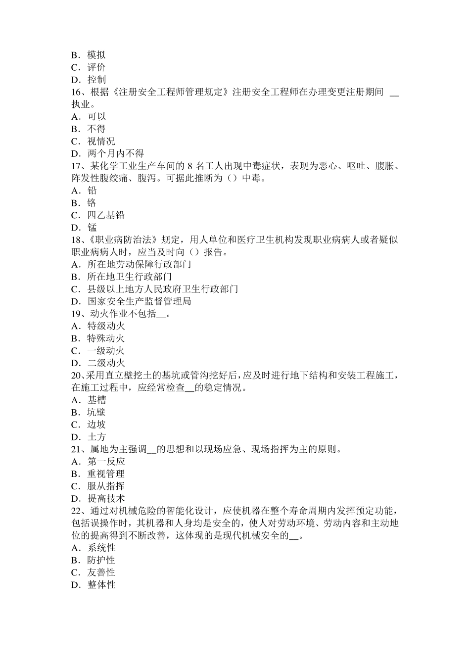 2017年福建安全工程师安全生产法：基本安全生产条件需要细化为具体的、可操作的安全生产条件考试试卷_第3页