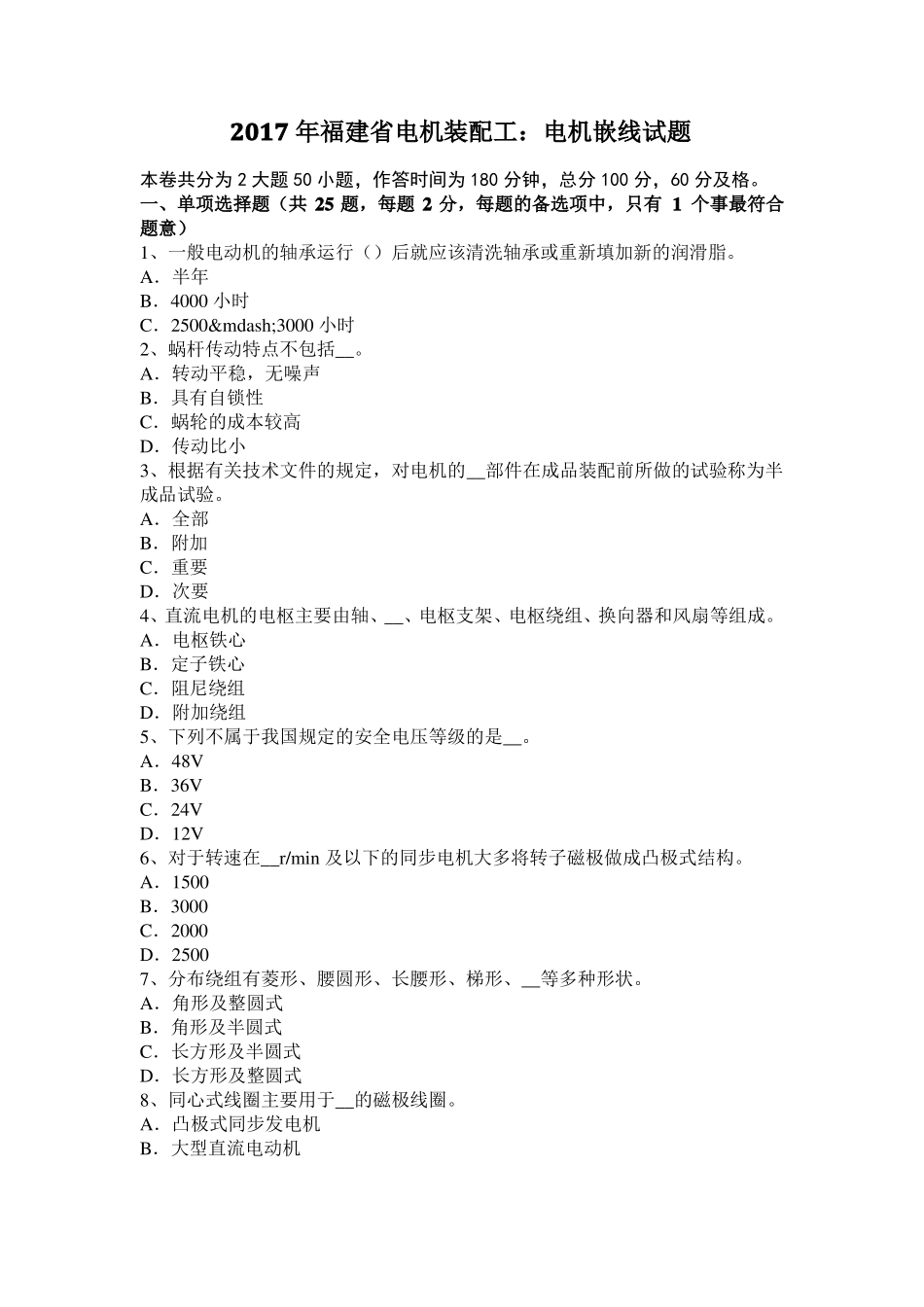 2017年福建电机装配工：电机嵌线试题_第1页