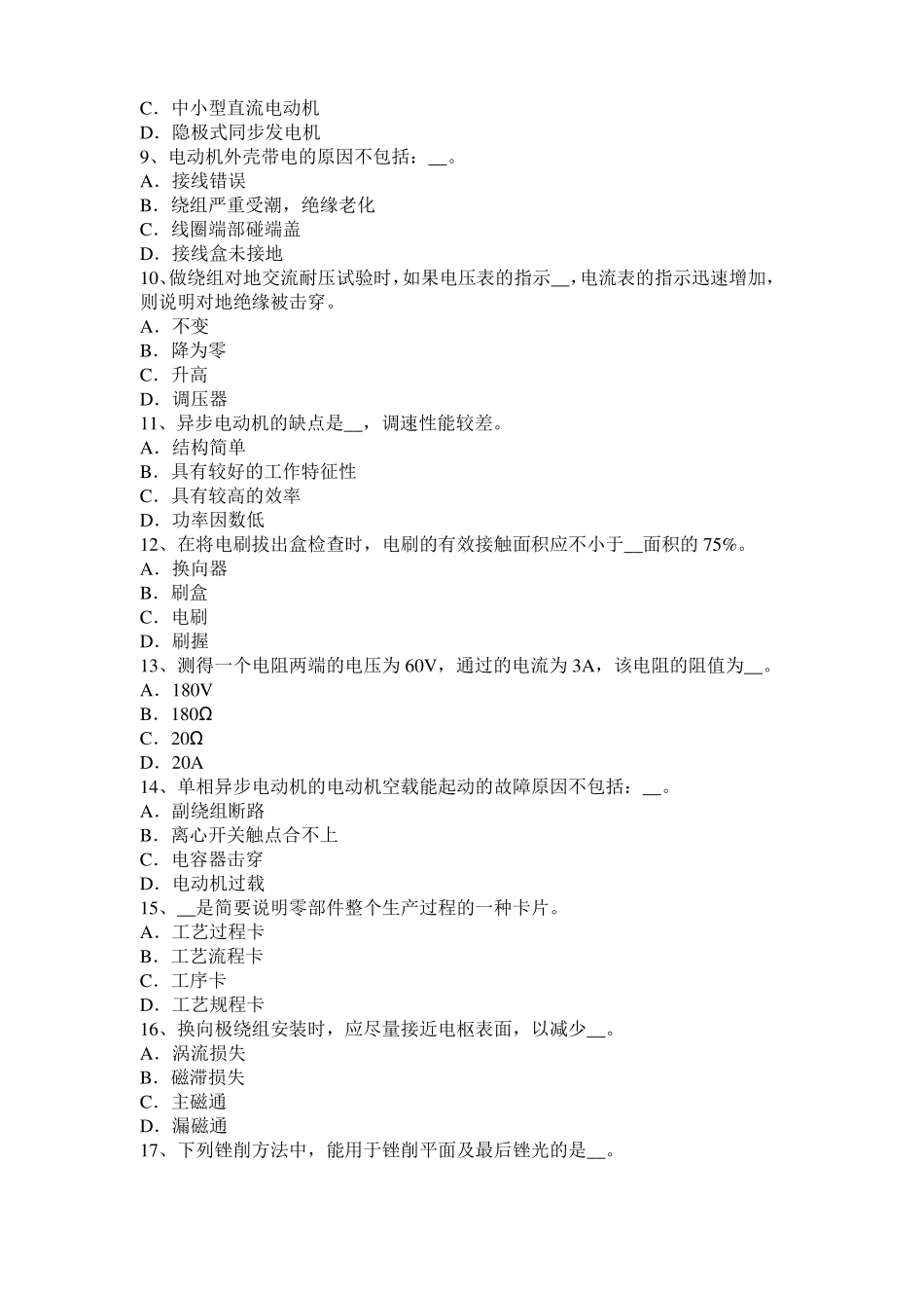 2017年福建电机装配工：电机嵌线试题_第2页