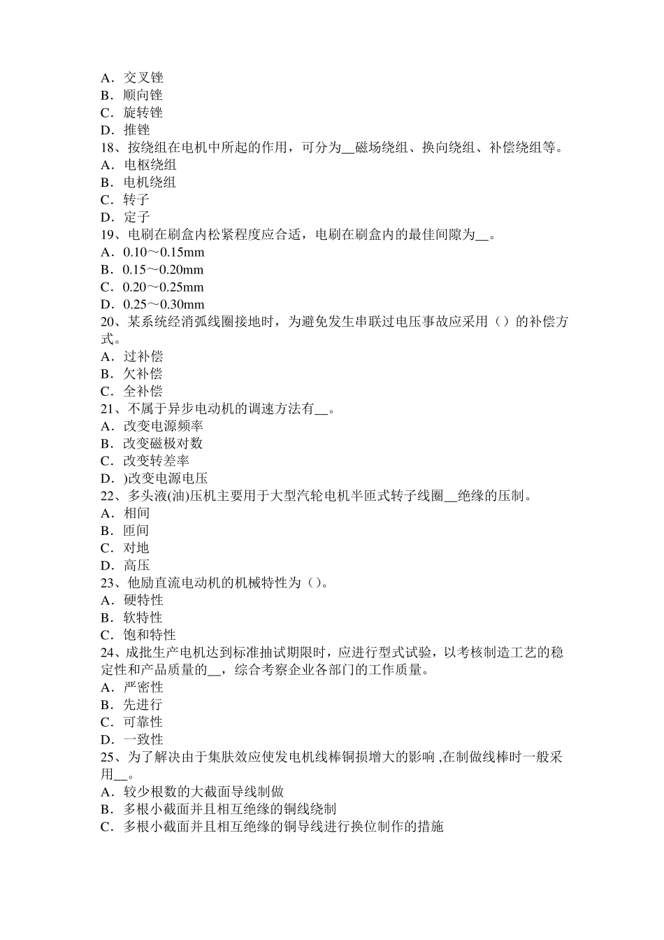 2017年福建电机装配工：电机嵌线试题_第3页