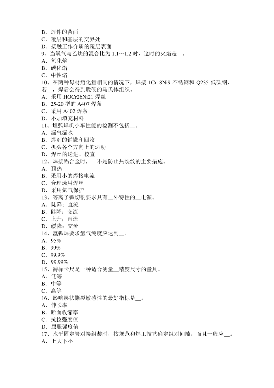 2017年福建电焊工气焊考试试卷_第2页