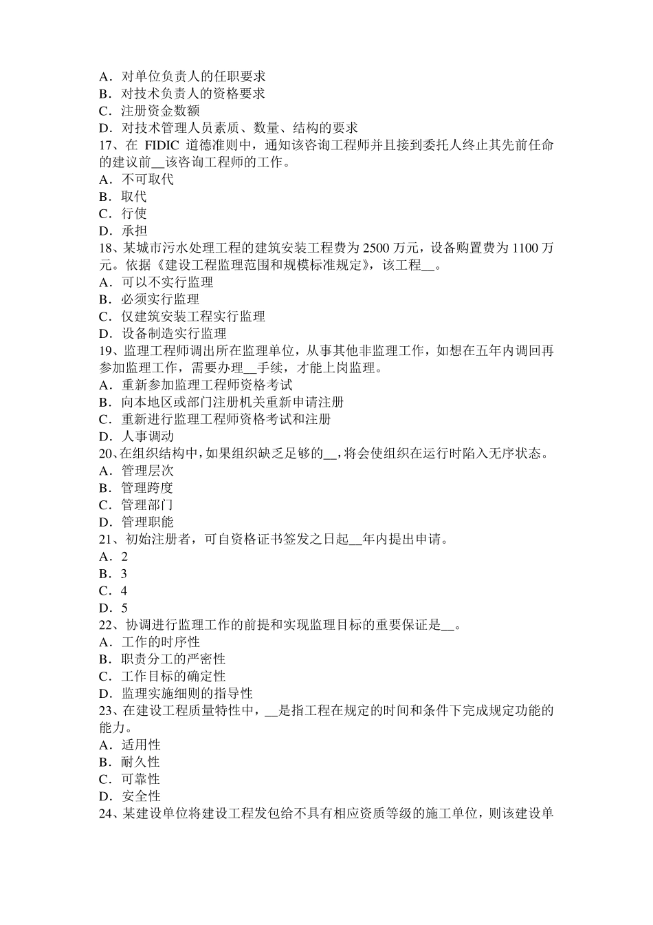 2017年福建监理工程师考试科目合同管理：不可预见的物质条件考试题_第3页