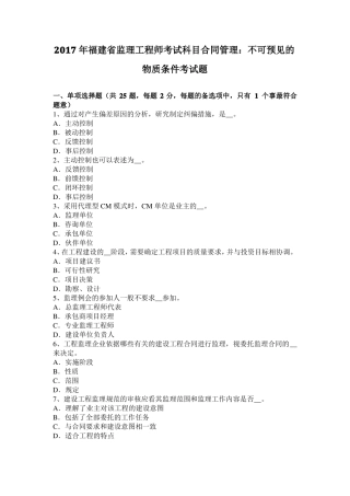 2017年福建监理工程师考试科目合同管理：不可预见的物质条件考试题
