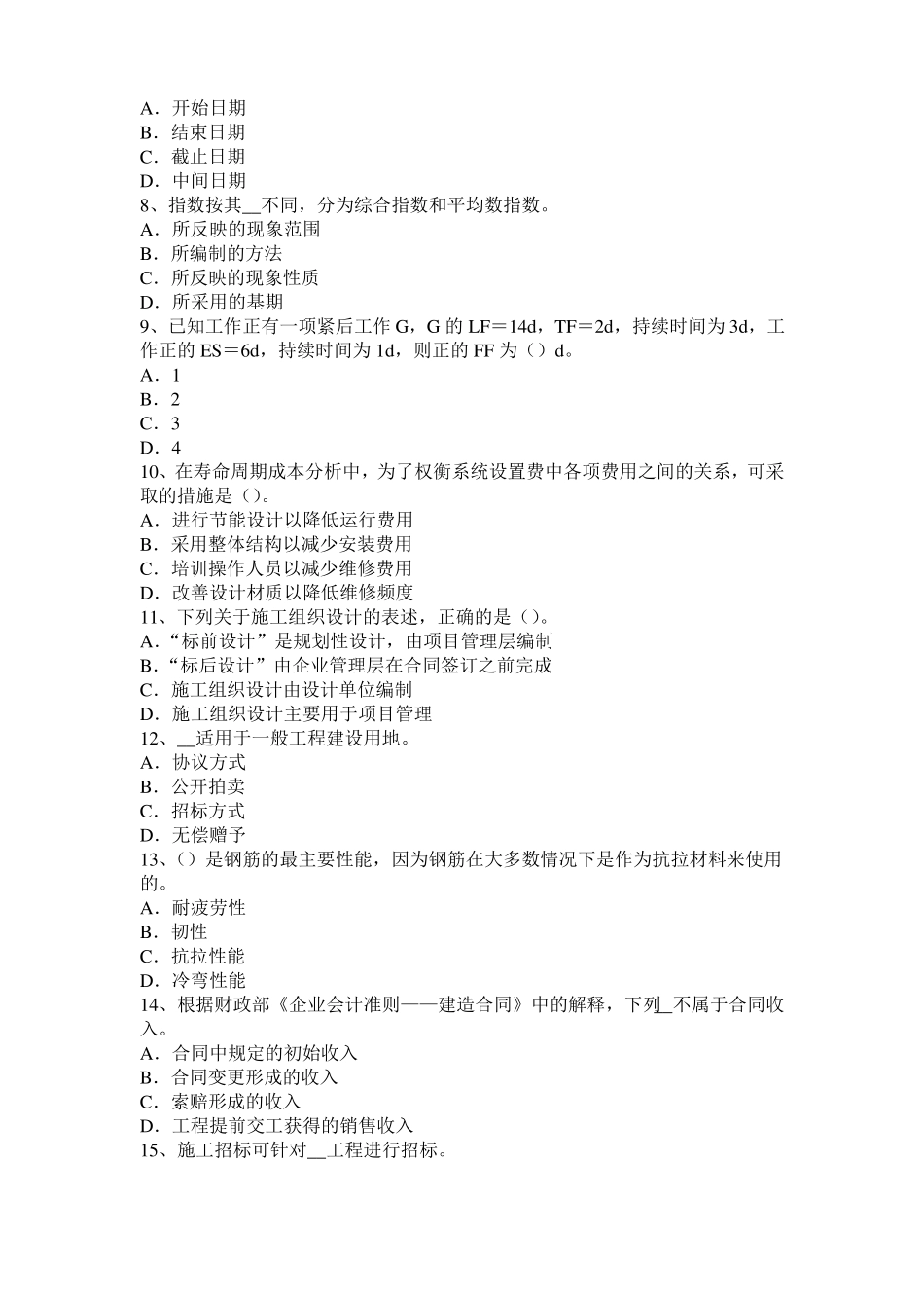 2017年福建造价工程师土建计量：桩与管柱基础施工考试试题_第2页