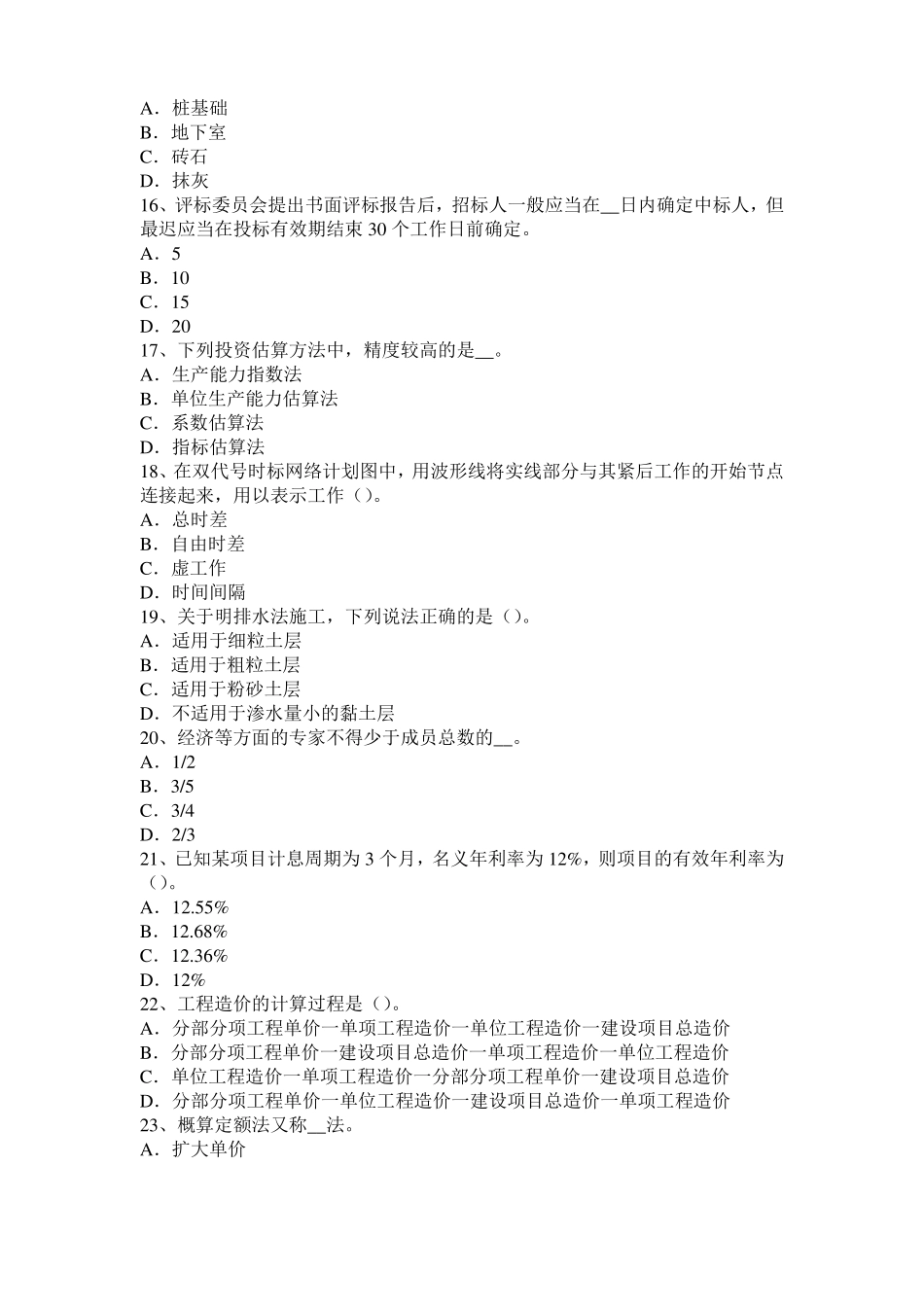 2017年福建造价工程师土建计量：桩与管柱基础施工考试试题_第3页
