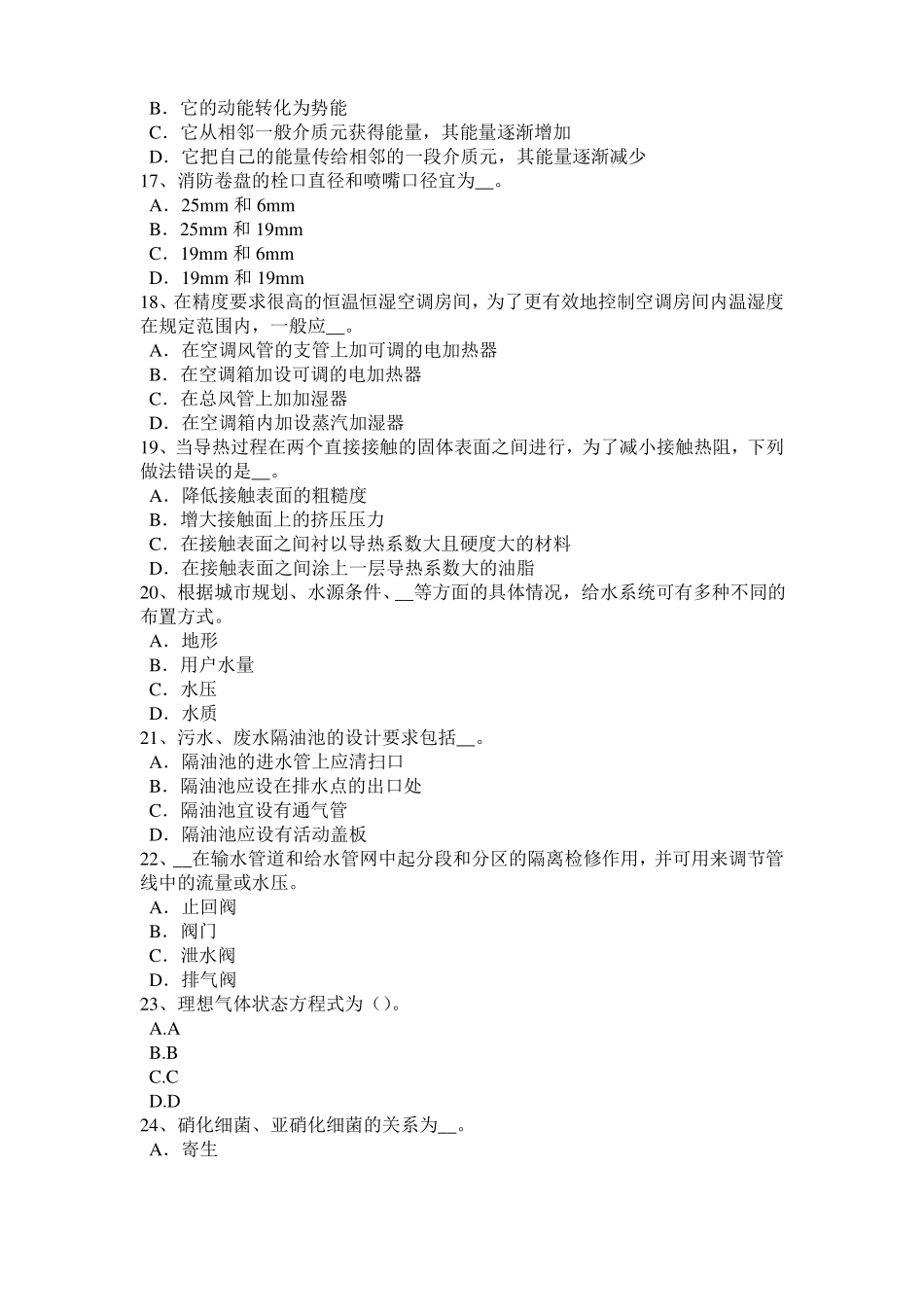 2017年福建给排水工程师基础：柜式空调器特点考试试卷_第3页