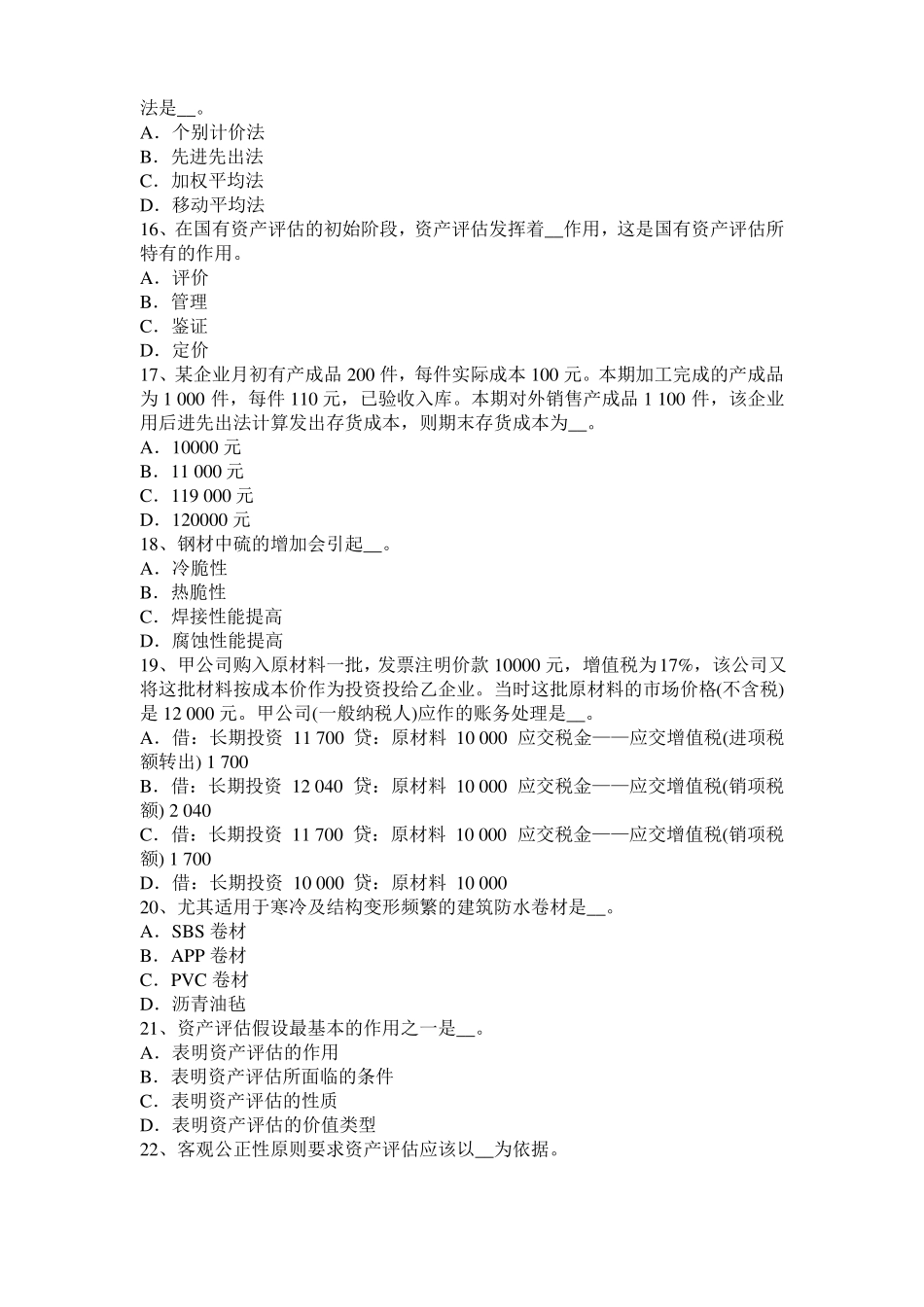 2017年福建资产评价：行业内竞争者威胁考试题_第3页