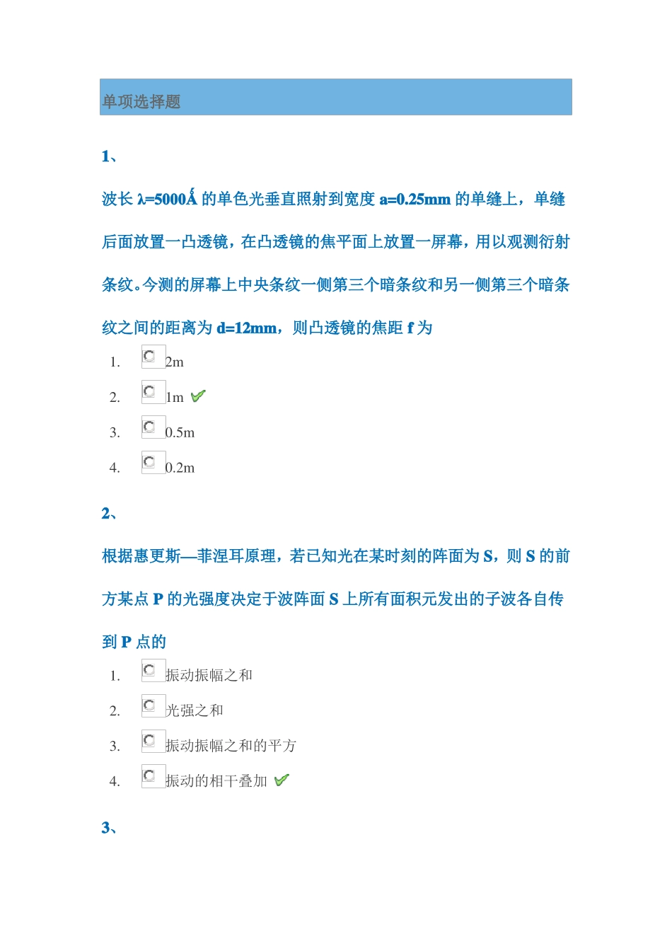 2017年秋季西南大学大学物理基础答案_第1页