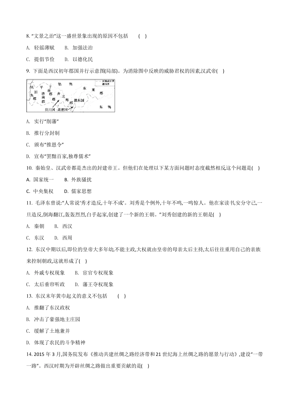 2017年秋人教版2016部编版七年级历史上册检测原卷版_第2页