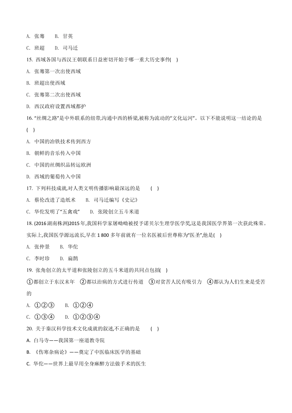 2017年秋人教版2016部编版七年级历史上册检测原卷版_第3页