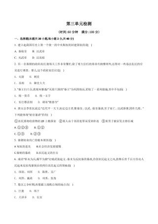 2017年秋人教版2016部编版七年级历史上册检测原卷版