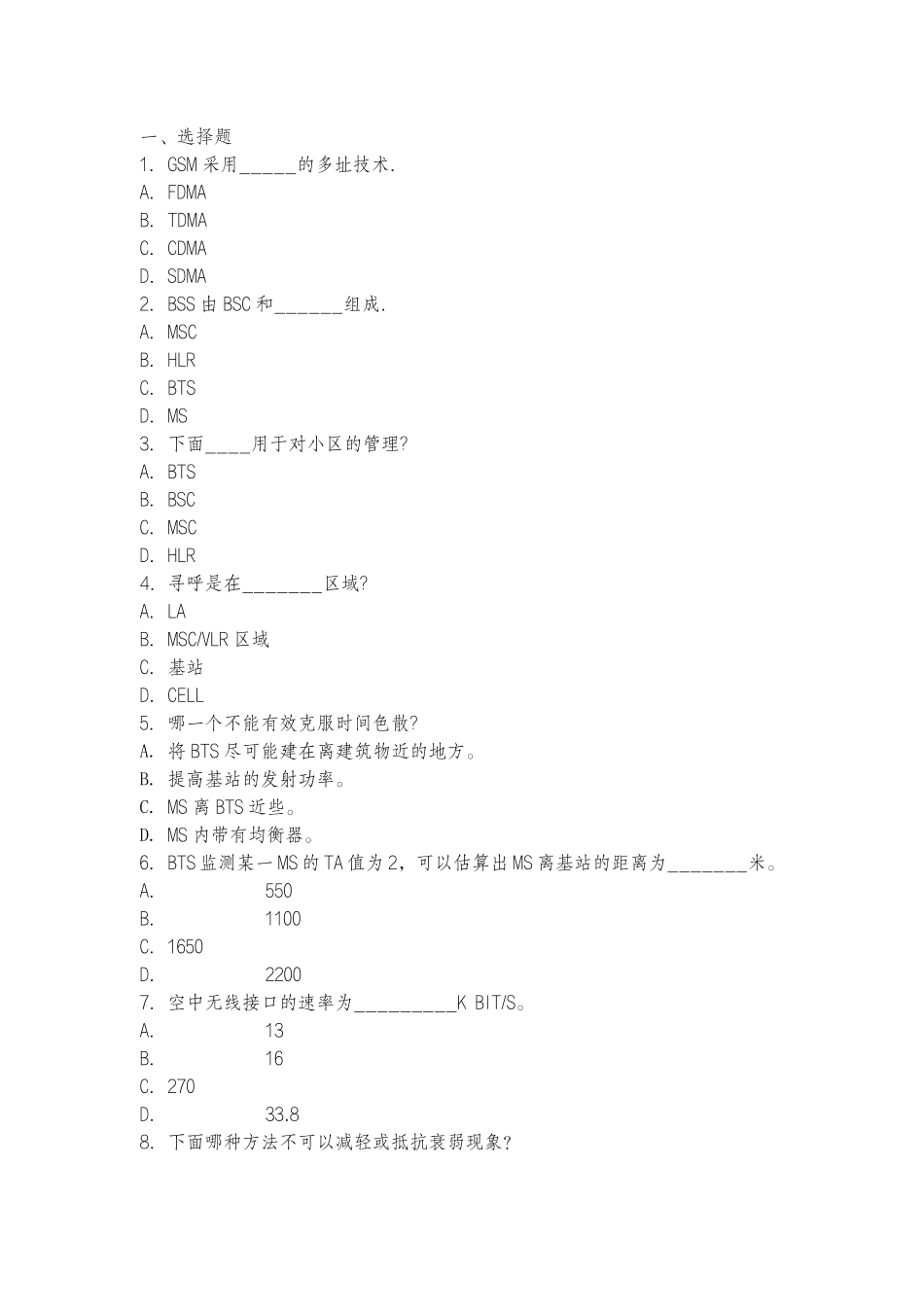 2017年移动通信考试试题及答案_第2页