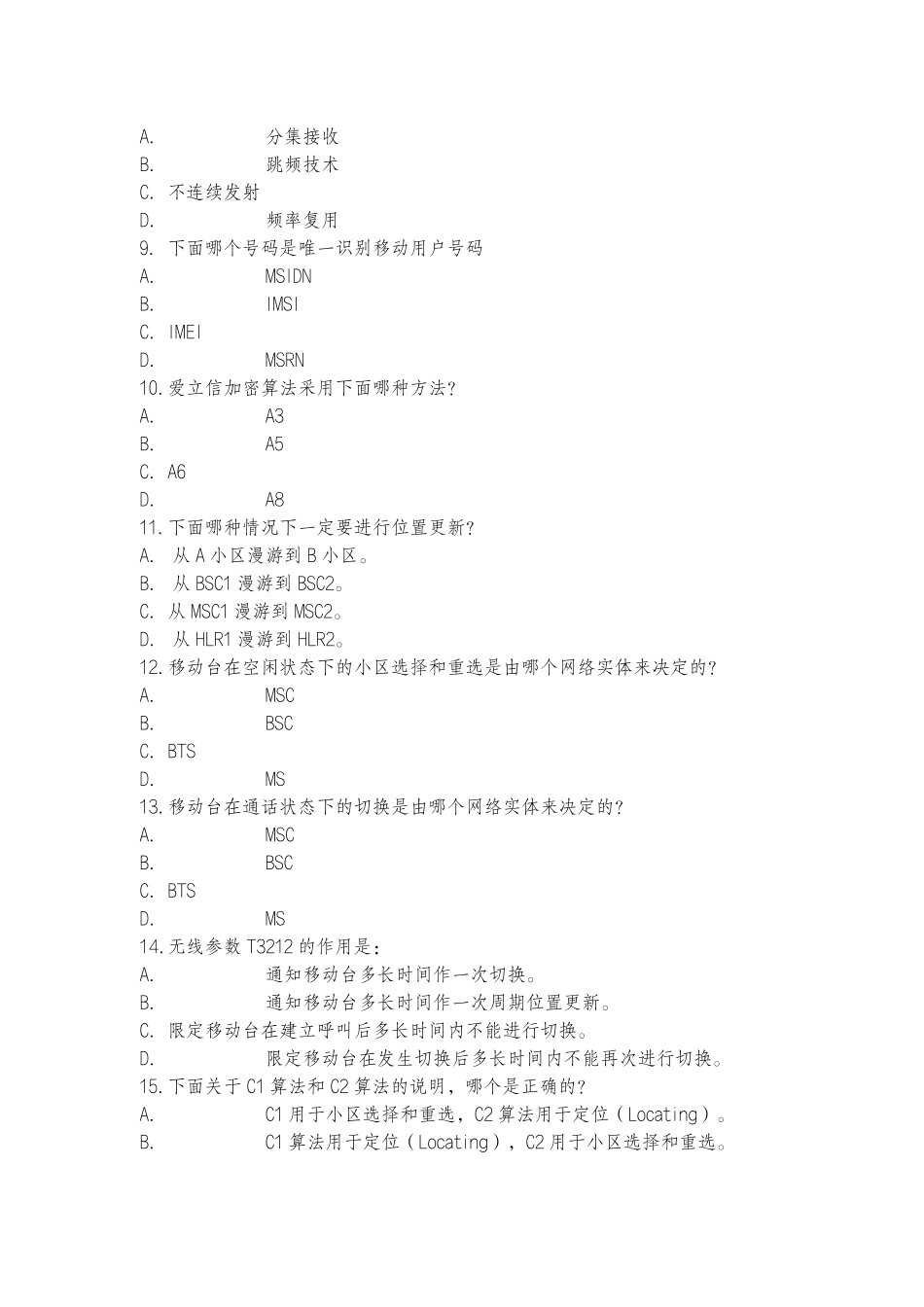 2017年移动通信考试试题及答案_第3页
