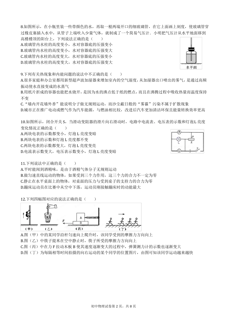 2017年章丘推荐生考试物理模拟试题一_第2页