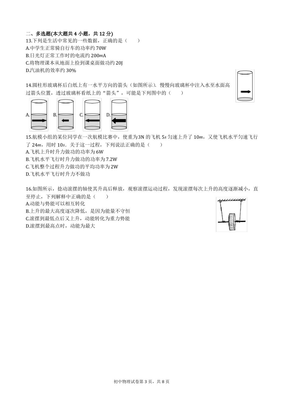 2017年章丘推荐生考试物理模拟试题一_第3页
