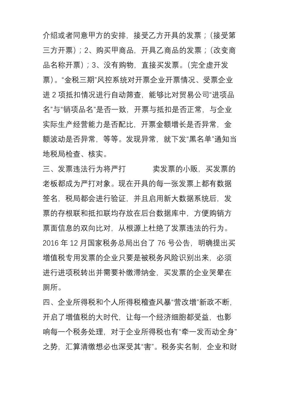2017年税务预警风暴及预警指标_第2页
