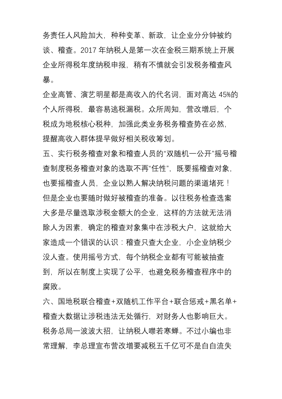 2017年税务预警风暴及预警指标_第3页