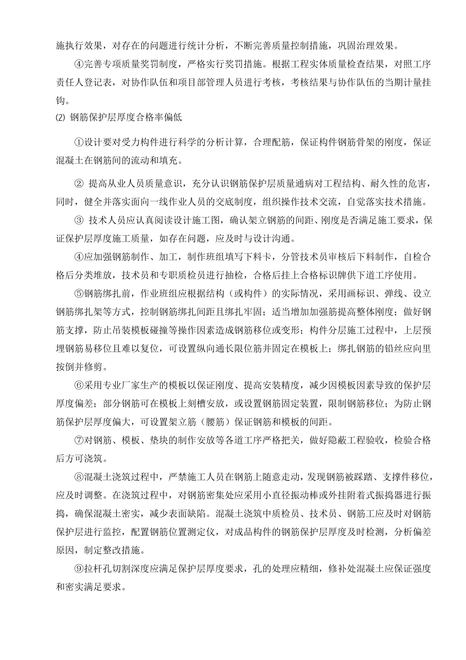 2017年第一季度质量通病治理总结_第2页