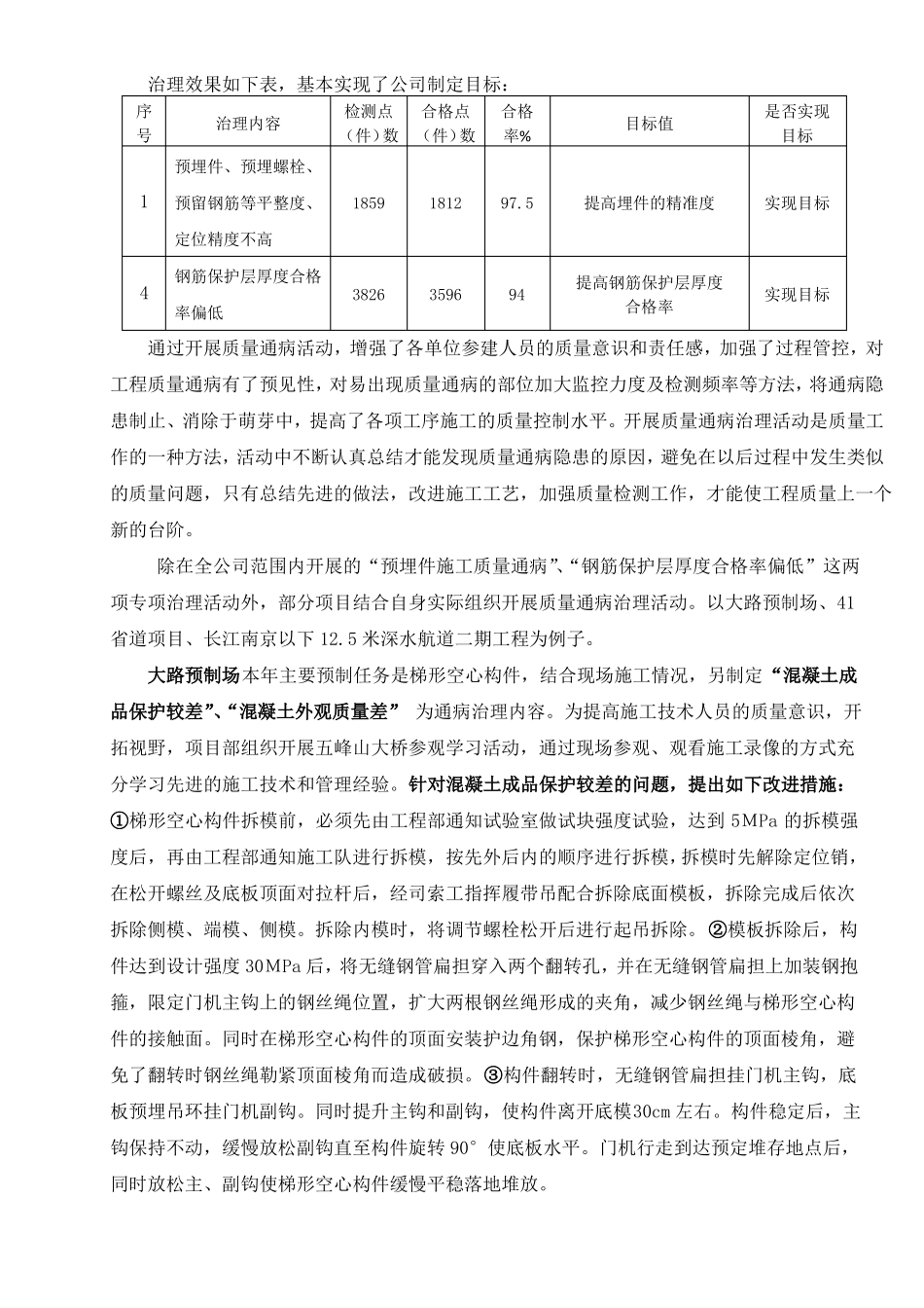 2017年第一季度质量通病治理总结_第3页