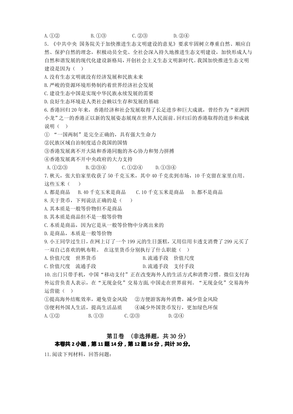 2017年秋高一新生初升高入学考试文综试题及答案_第2页