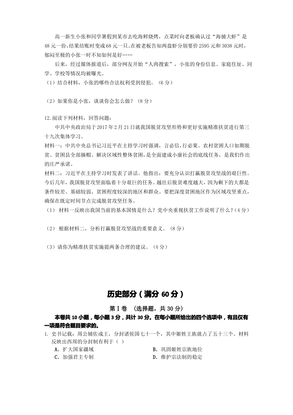 2017年秋高一新生初升高入学考试文综试题及答案_第3页