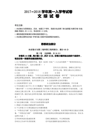 2017年秋高一新生初升高入学考试文综试题及答案